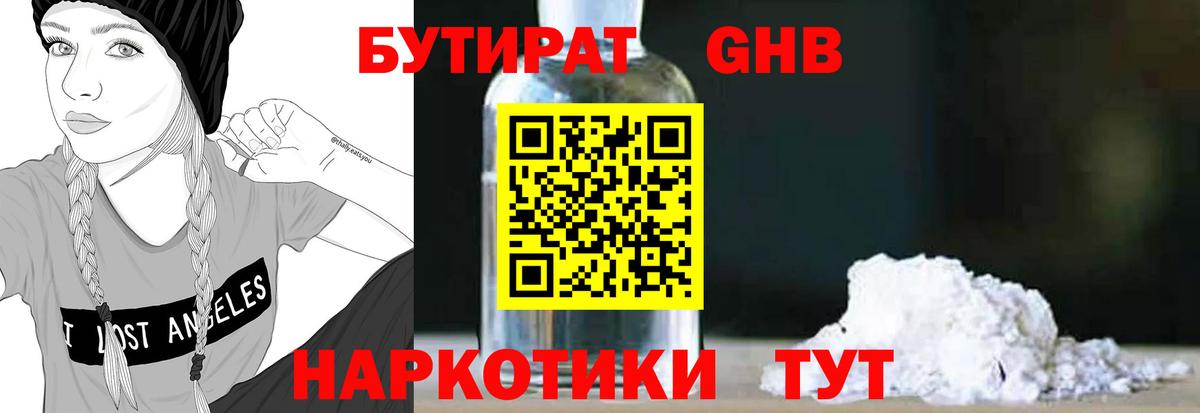 БУТИРАТ  Вход с VPN  Дальнереченск  Бутират 1.4BDO 