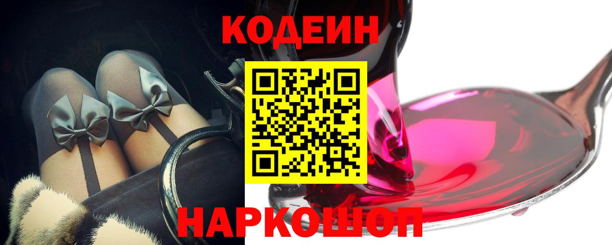 Кодеиновый сироп Lean Purple Drank Дальнереченск