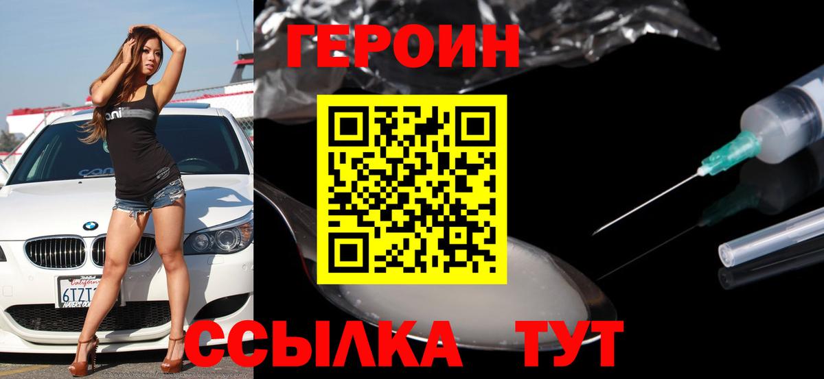 Героин афганец  Героин  Дальнереченск  Вход с VPN 