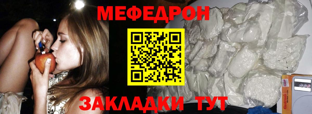 Мефедрон кристаллы Дальнереченск