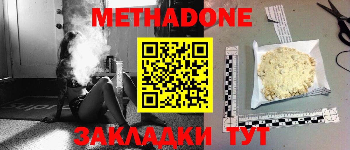 Дальнереченск  Метадон methadone  Вход с VPN  Метадон мёд 