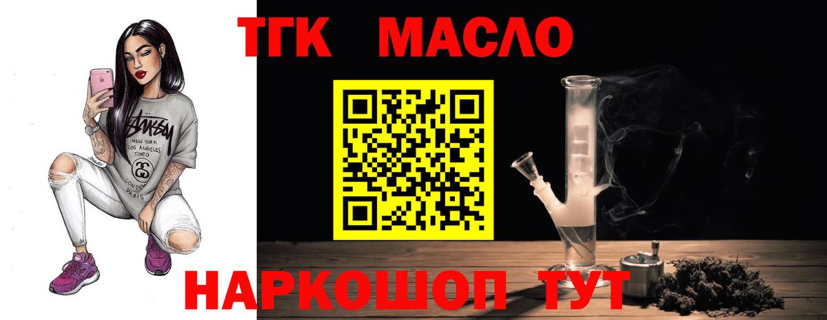 ТГК THC oil  Вход с VPN  Дальнереченск  ТГК жижа 